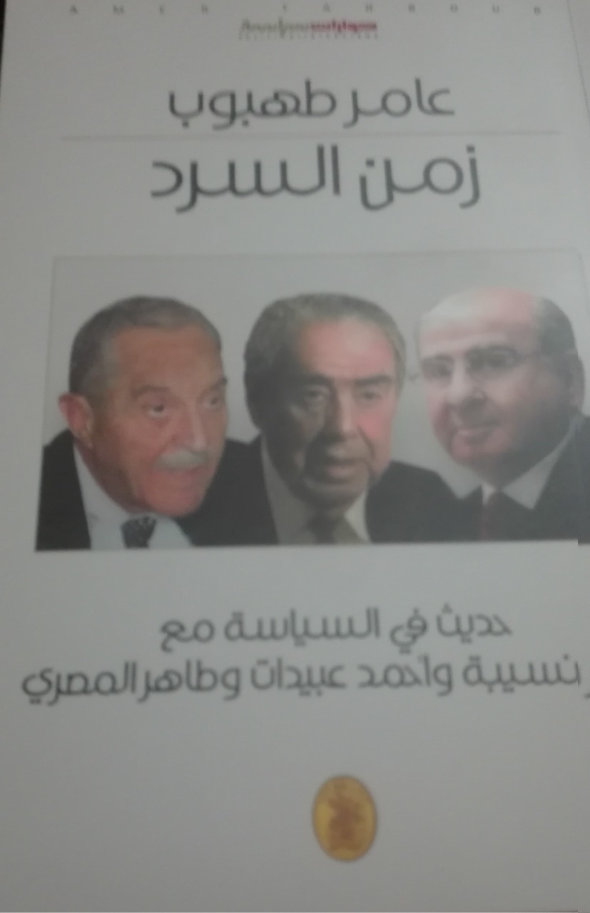كتاب عامر طهبوب /المنتصف