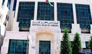 البنك المركزي الأردني/ المنتصف 