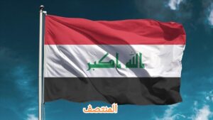 العراق - المنتصف