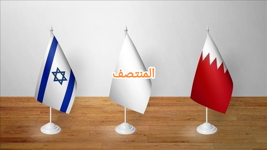 البحرين واسرائيل - المنتصف