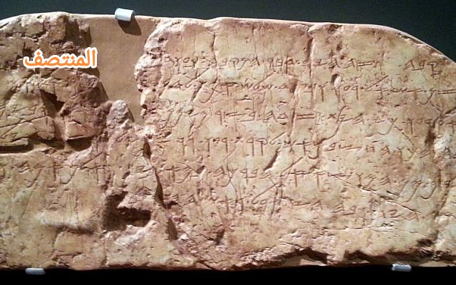 نقش عبري قديم - المنتصف