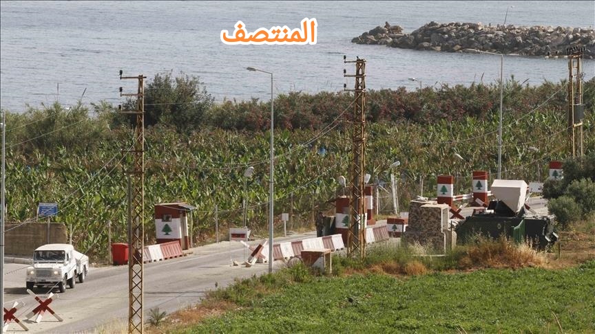 الحدود اللبنانية الإسرائيلية - المنتصف