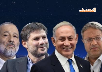 حكومة اليمين الإسرائيلي - المنتصف