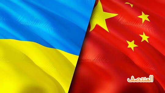 الصين و أوكرانيا - المنتصف