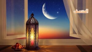 شهر رمضان - المنتصف