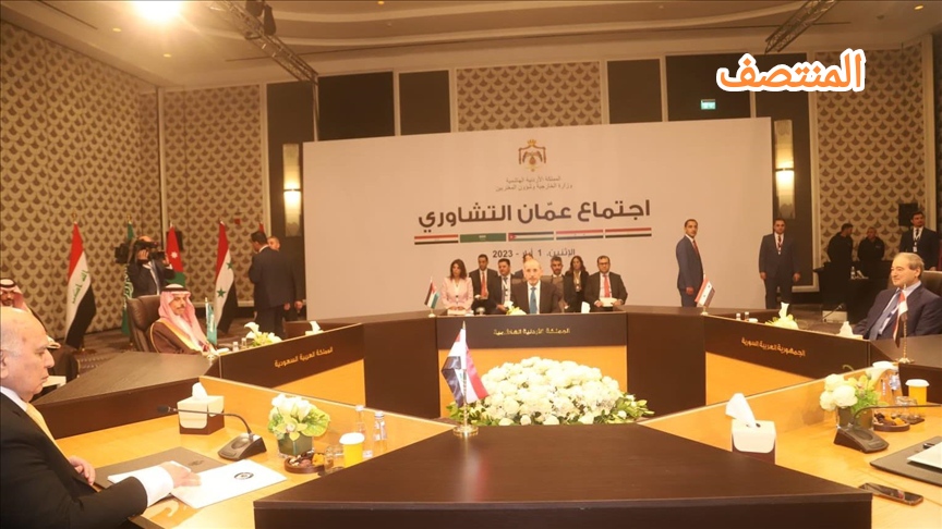 اجتماع عمان التشاوري - المنتصف
