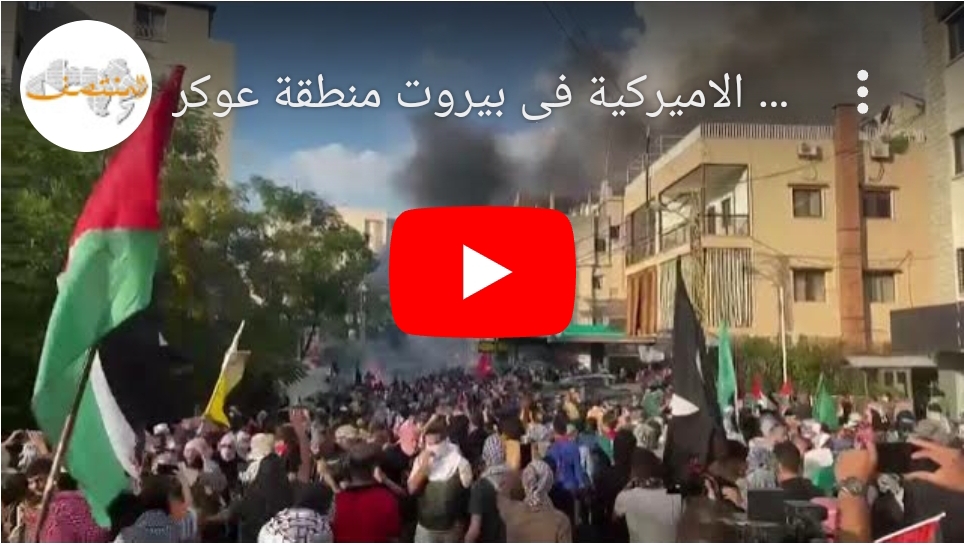 إحتجاجات بيروت- المنتصف