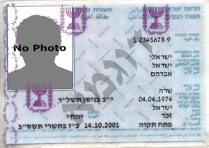 بطاقة الهوية الإسرائيلية - المنتصف