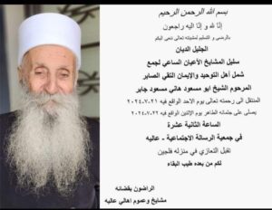 الشيخ هاني مسعود شهيب - المنتصف