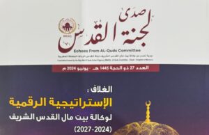 صدى لجنة القدس - المنتصف