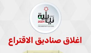 انتخابات الأردن - المنتصف