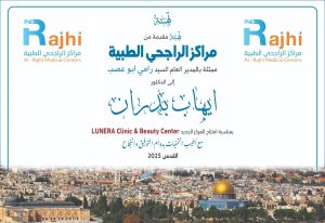 مراكز الراجحي الطبية - المنتصف