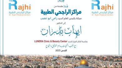 مراكز الراجحي الطبية - المنتصف