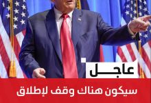 ترامب - المنتصف