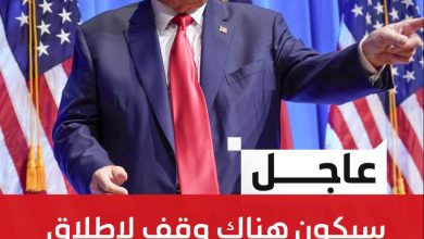 ترامب يوافق على وقف الحرب على إيران 1 ترامب - المنتصف