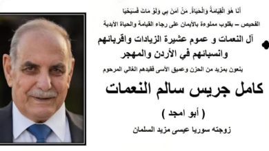 كامل جريس سالم النعمات - المنتصف