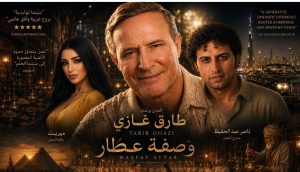 طارق غازي - المنتصف 