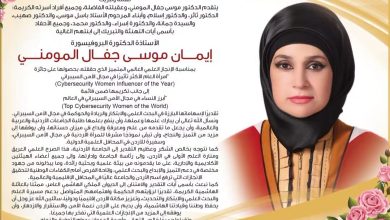 د. إيمان موسى جفال المومني