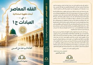 كتاب الفقه المعاصر - المنتصف